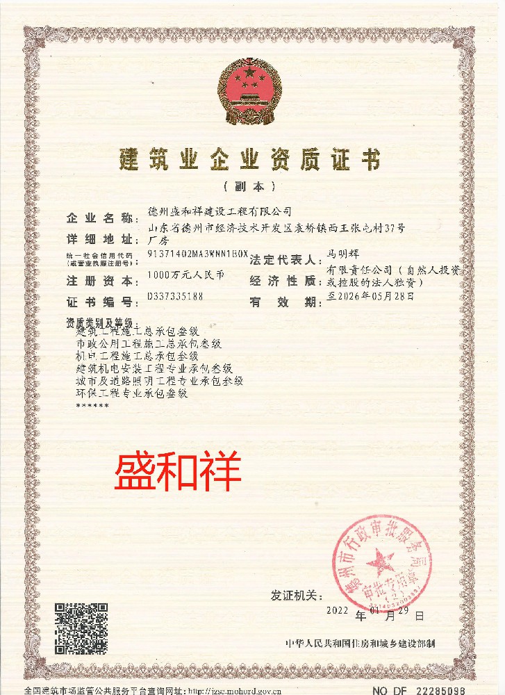 德州盛和祥建設工程有限公司