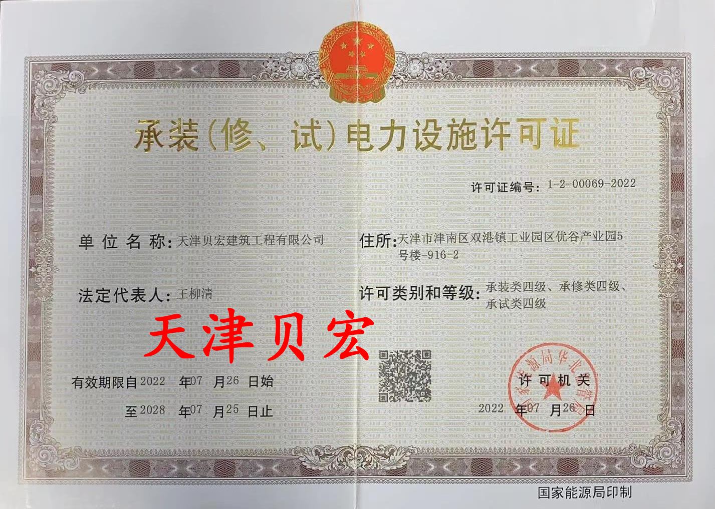 天津貝宏建筑工程有限公司