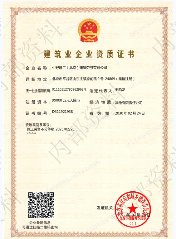中野建工(北京)建筑勞務有限公司資質(zhì)加盟